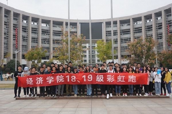 经济学院“彩虹跑”联谊素拓活动顺利举行