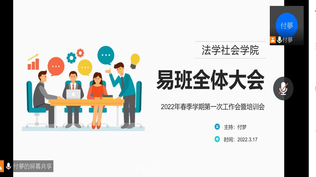 谋新篇 开新局——法学社会学院易班工作站2022年春季学期第一次工作会暨培训会顺利召开