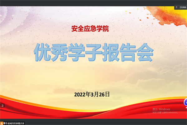 笃学不倦，砥砺前行——安全应急学院优秀学子报告会圆满举行