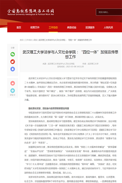 【全国高校思想政治工作网】全国高校思政网报道我院宣传思想工作