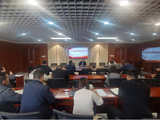 学工部党支部开展民主评议党员大会暨政治理论学习会
