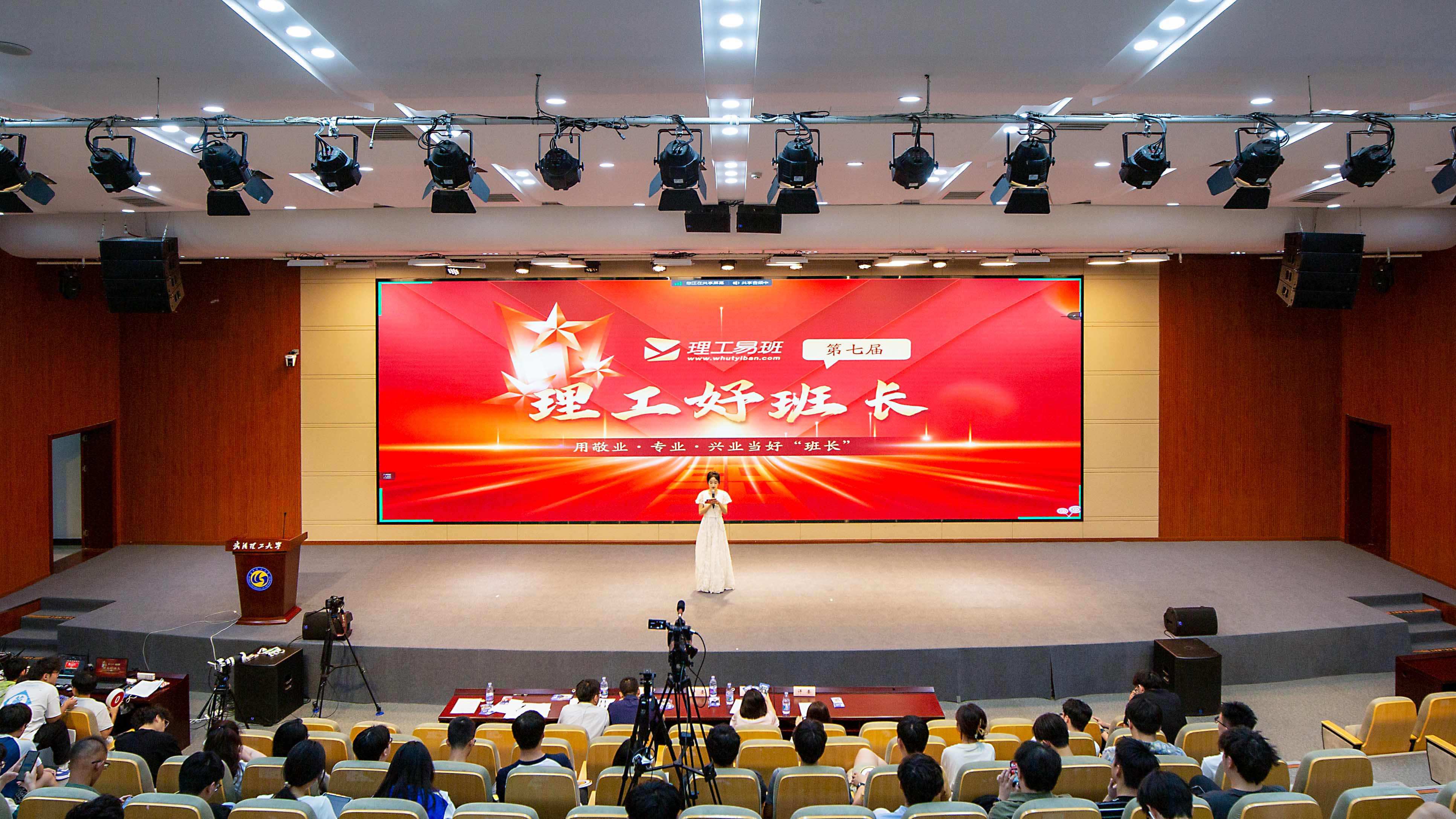 【图集】第七届“理工好班长”评选决赛