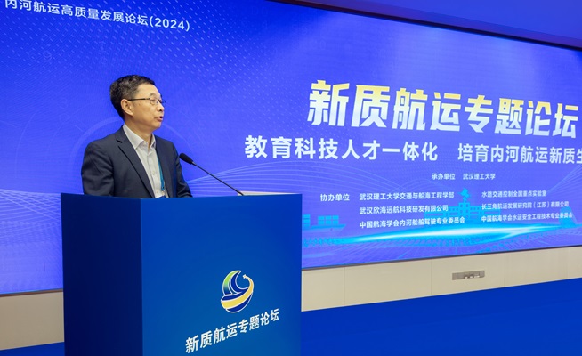 第二届内河航运高质量发展论坛新质航运专题论坛在宜昌举行
