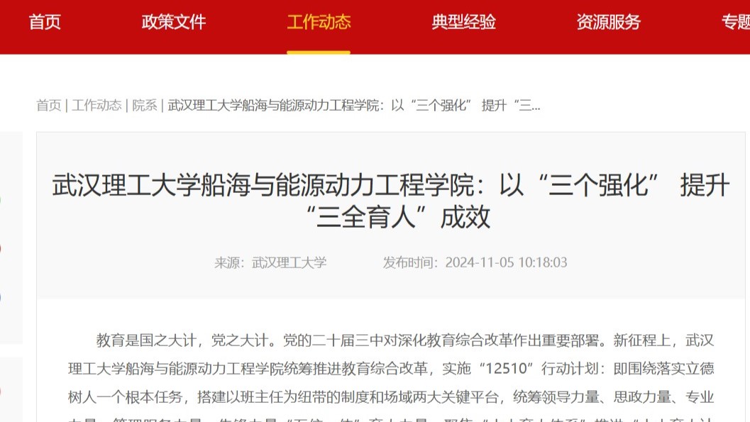 【全国高校思政网】武汉理工大学船海与能源动力工程学院：以“三个强化” 提升“三全育人”成效