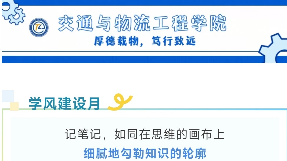 “记”高一筹，优秀笔记谁最“抢镜”？