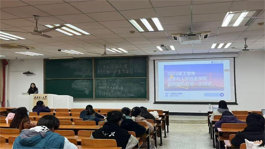 法社学院易班通讯员第一次培训圆满成功