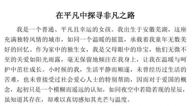 【我与祖国共成长】文学类三等奖：在平凡中探寻非凡之路