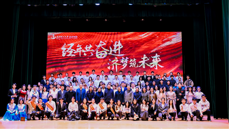 经济学院举办2023-2024学年"经彩飞扬”先进集体、优秀个人表彰大会