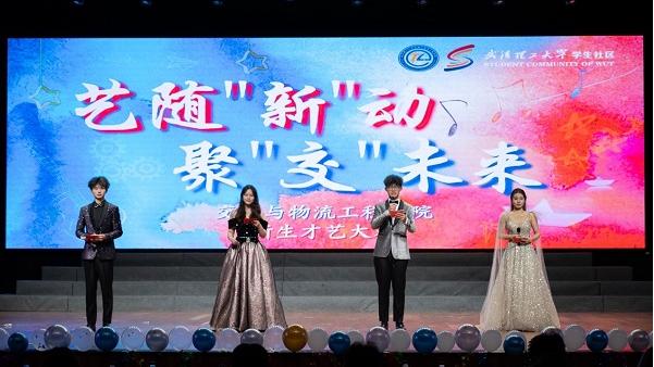 学院举办“艺随‘新’动，聚‘交’未来”2024级新生才艺大赛
